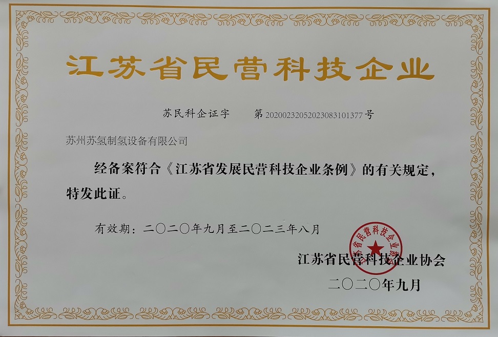 江苏省民营科技企业证书1.jpg